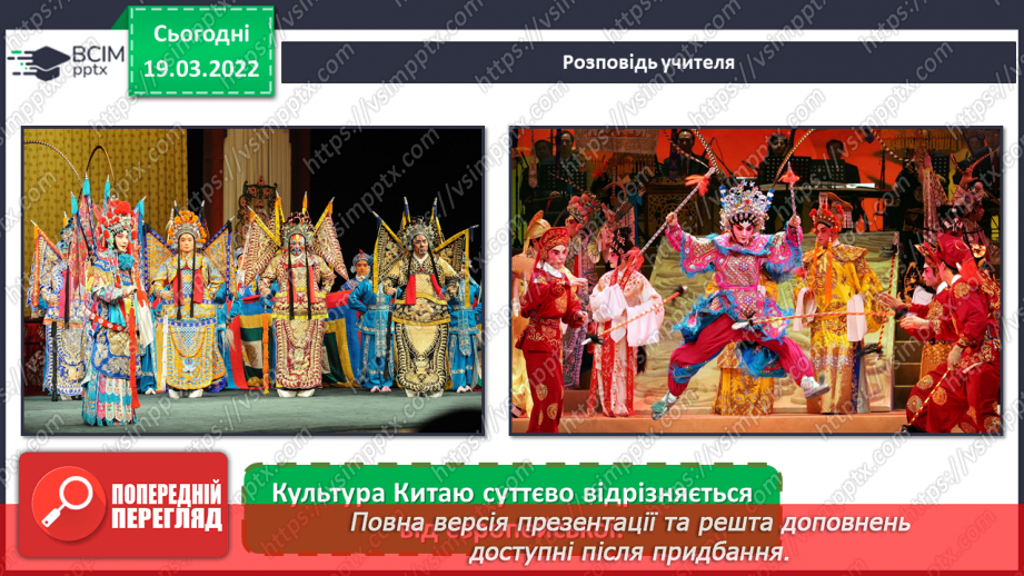 №26 - Чудові інтонації Сходу. Виконання роботи за мотивами китайського живопису.8 №26 - Чудові інтонації Сходу. Виконання роботи за мотивами китайського живопису.8