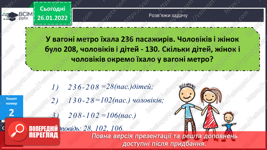 №093 - Розв’язування задач визначення на тривалості події. Задачі на знаходження швидкості руху двома способами. Обчислення виразів.22 №093 - Розв’язування задач визначення на тривалості події. Задачі на знаходження швидкості руху двома способами. Обчислення виразів.22