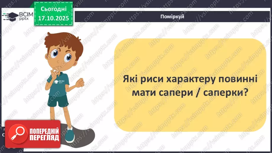 №09 - Вибухонебезпечні предмети. Попередження ризиків.12 №09 - Вибухонебезпечні предмети. Попередження ризиків.12
