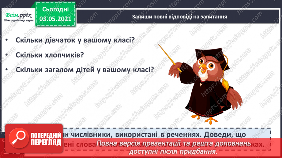 №101 - Вимова і правопис найуживаніших числівників. Вивчаю числівники 5, 9, 11-20, 30, 50, 60, 70, 8011