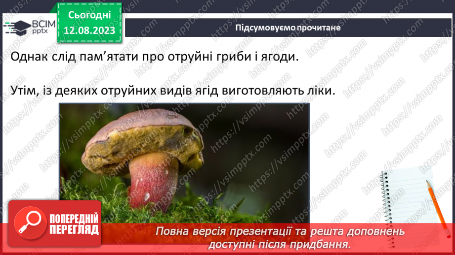 №42 - Ліс як джерело їжі (гриби, ягоди, мед тощо).9