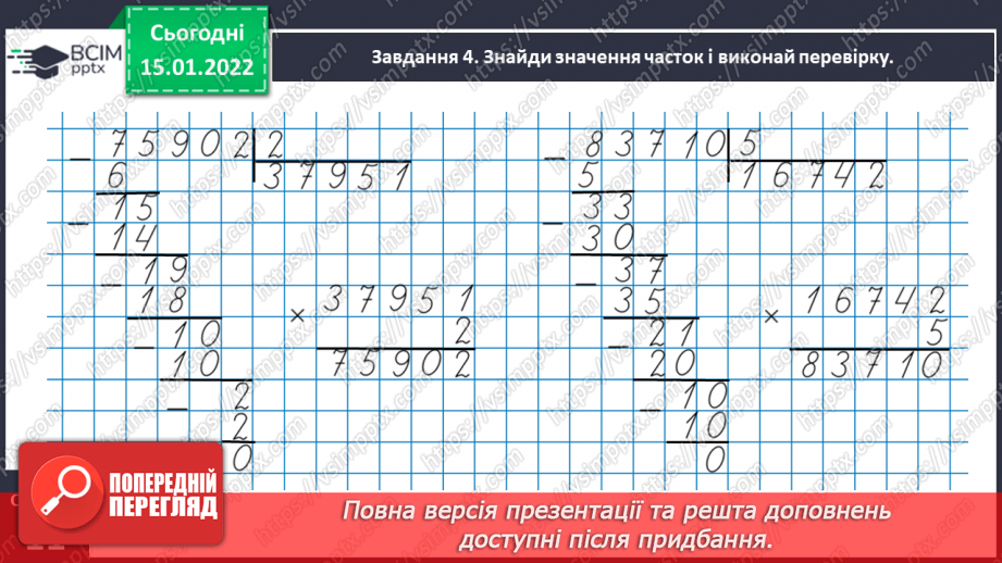 №091 - Розв’язуємо задачі на знаходження однакової величини за двома сумами22 №091 - Розв’язуємо задачі на знаходження однакової величини за двома сумами22