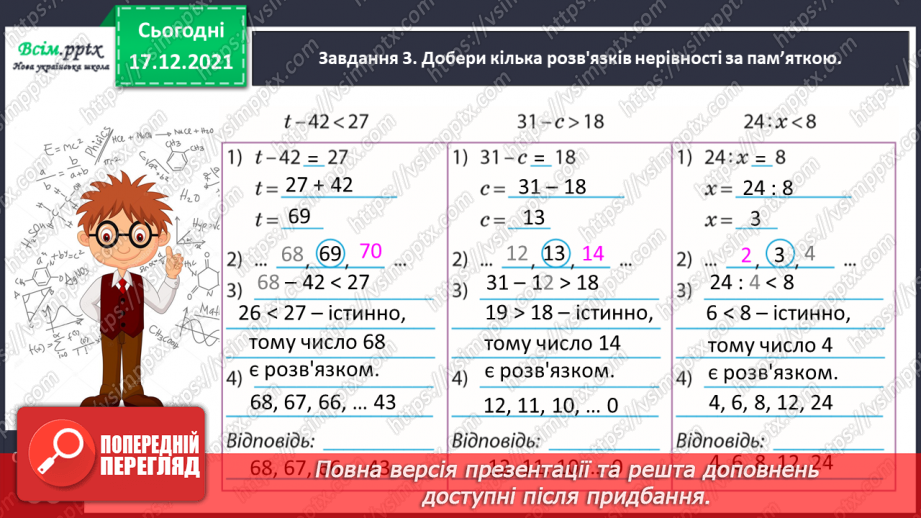 №161 - Розв’язуємо нерівності зі змінною17