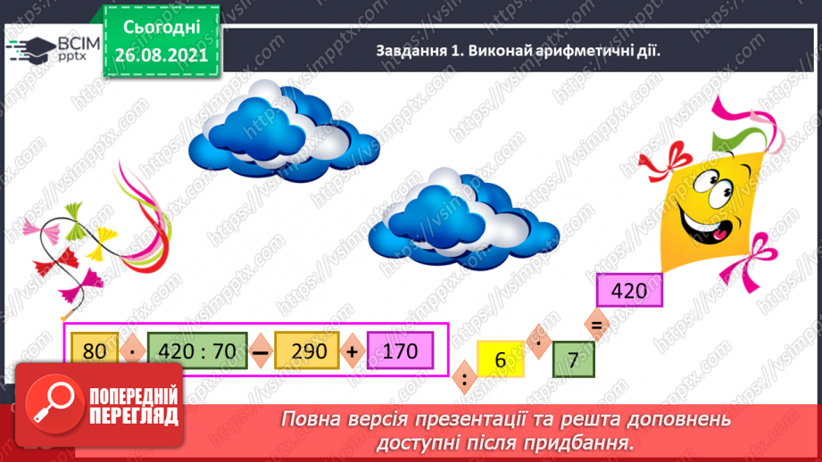 №007 - Множимо і ділимо числа різними способами19