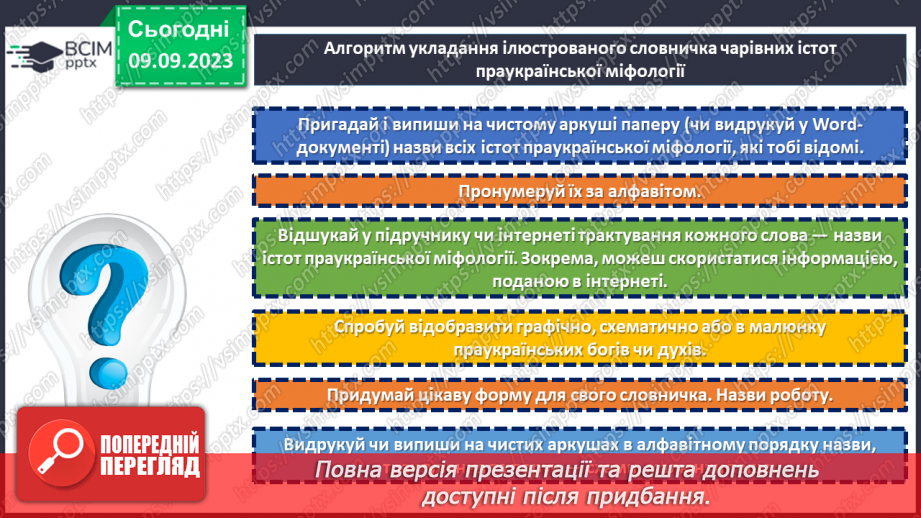 №05-6 - Дара Корній. «Лісовик» (із книги «Чарівні істоти українського міфу. Духи природи»).19