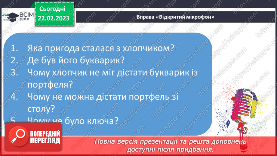 №0093 - Читання віршів про пригоди дітей – «Де букварик» Грицька Бойка, «Що разом» Петра Кралюка. Робота з дитячою книжкою20