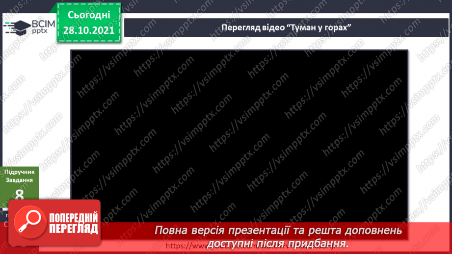 №031 - Чим приваблює природа Карпат?19 №031 - Чим приваблює природа Карпат?19