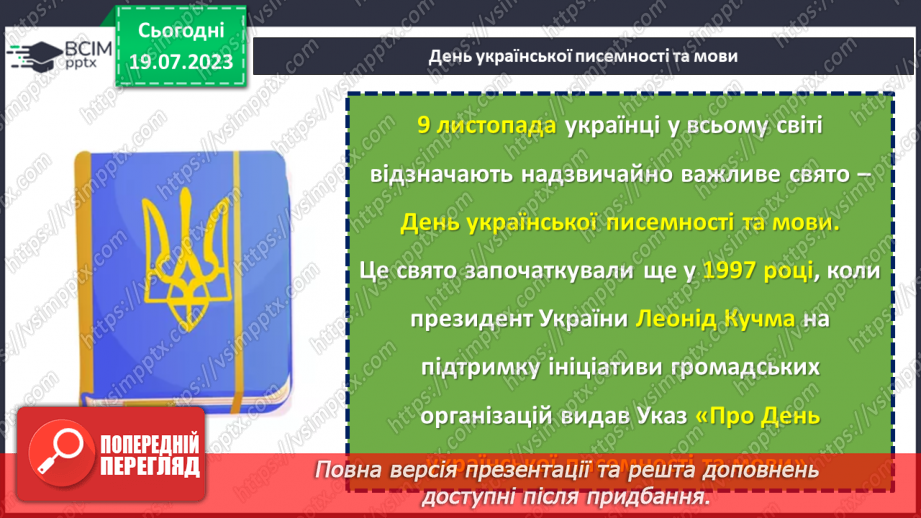 №21 - Мова нашого серця. День вшанування рідної мови.6 №21 - Мова нашого серця. День вшанування рідної мови.6