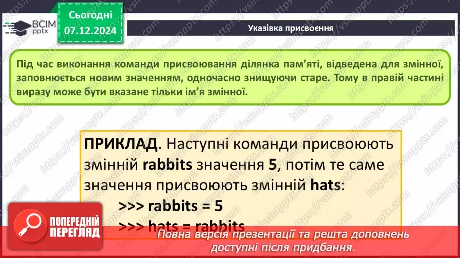 №29 - Інструктаж з БЖД. Основні поняття мови програмування Python20 №29 - Інструктаж з БЖД. Основні поняття мови програмування Python20