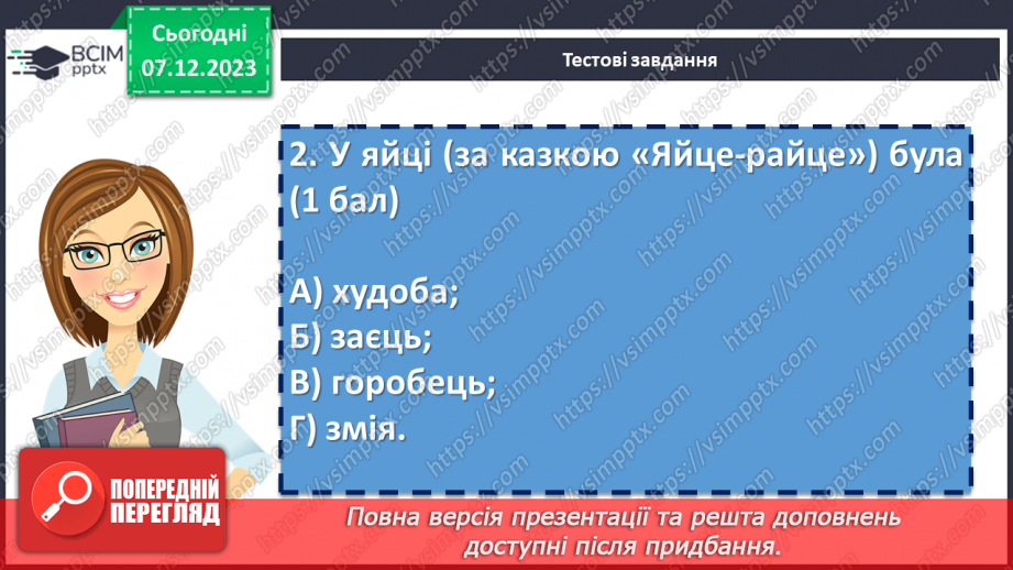 №30 - Контрольна робота №2 з теми “Велике диво казки” (тести і завдання)7