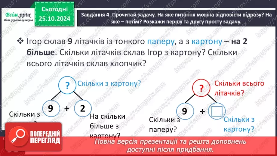 №038 - Досліджуємо залежність суми і різниці від зміни одного з компонентів24 №038 - Досліджуємо залежність суми і різниці від зміни одного з компонентів24