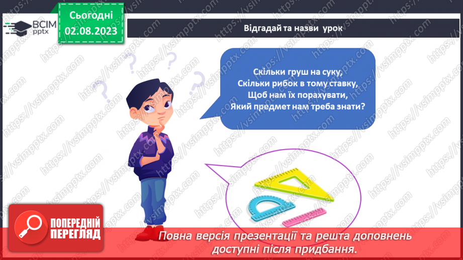 №008-9 - Що мені подобається?7