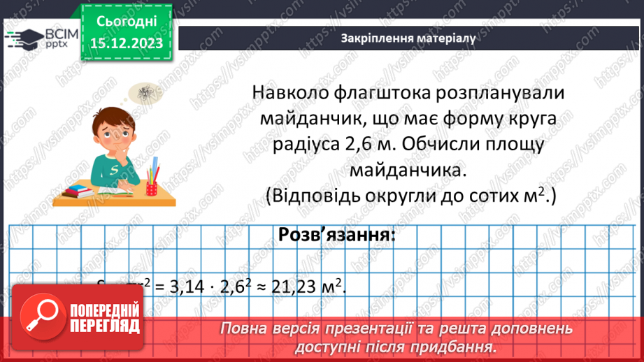 №076-77 - Систематизація знань і підготовка до тематичного оцінювання. Самостійна робота № 10.43