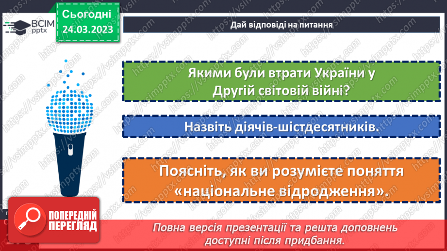 №29 - Розвиток України в повоєнний період.13
