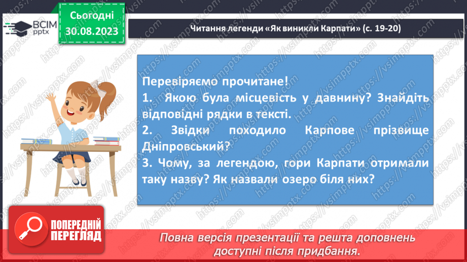 №04 - Легенди міфологічні, біблійні, героїчні. Герої легенд. Легенди : “Неопалима купина”17