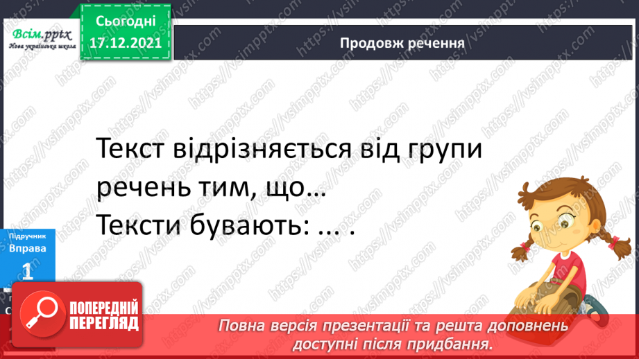 №163-165 - Що я знаю/умію?4