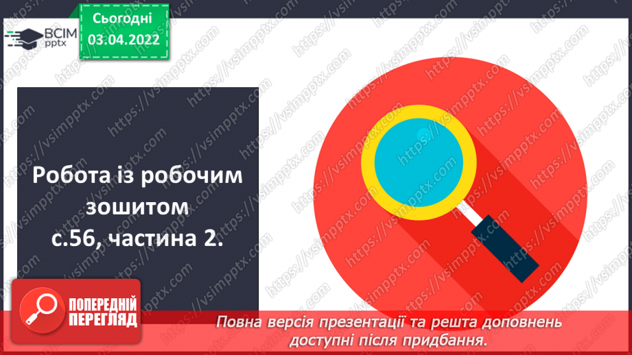 №139 - Уживання прислівників у мовленні21