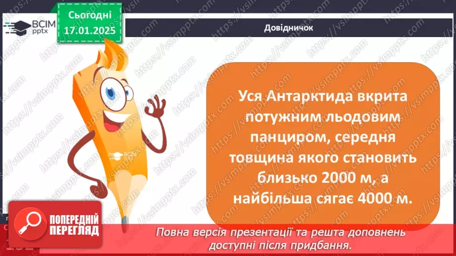 №38 - Загальні відомості про Антарктиду.17