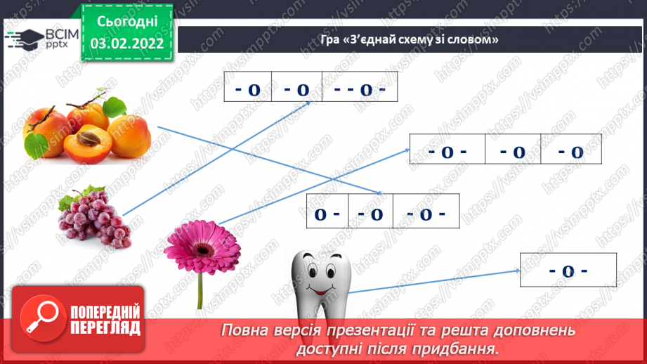 №155 - Закріплення вивченої букви є. Мовні ігри «“Збери” слова», «З’єднай схему зі словом». Диференційований підхід у формуванні вмінь читання.17
