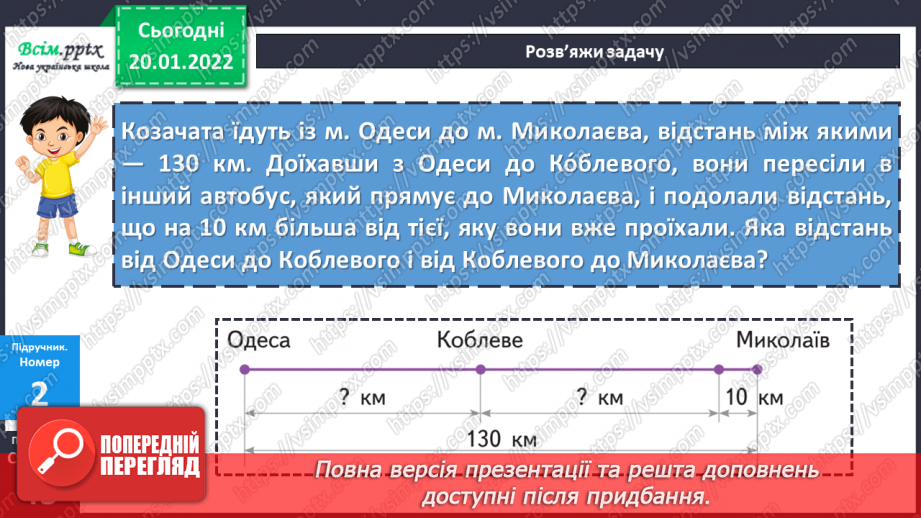 №096 - Алгоритм виконання письмового додавання й віднімання трицифрових чисел без переходу через розряд.14