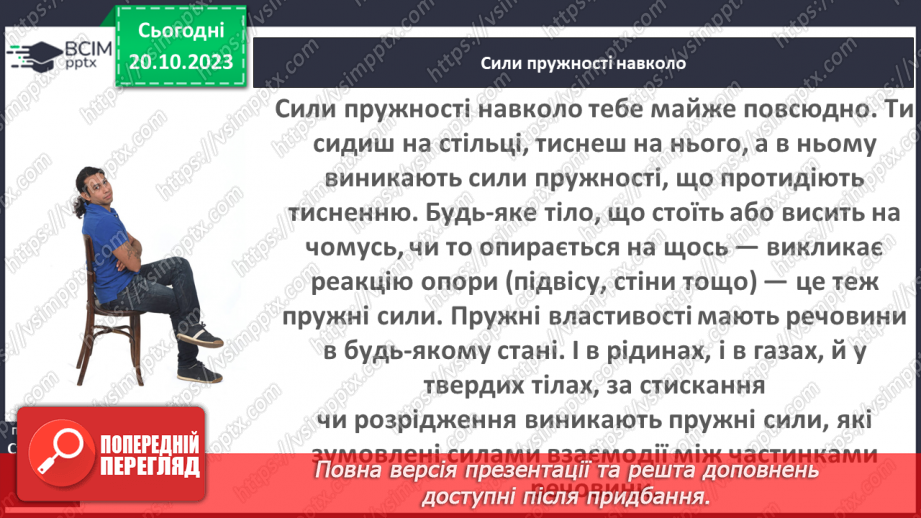 №17 - Досліджуємо деформації.14