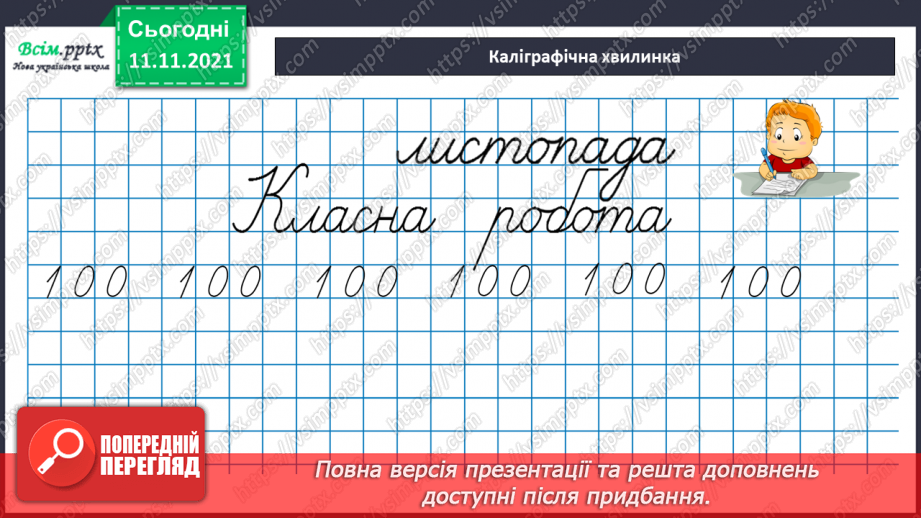 №056 - Віднімання одного з розрядних доданків. Нестандартний розклад трицифрового числа.6