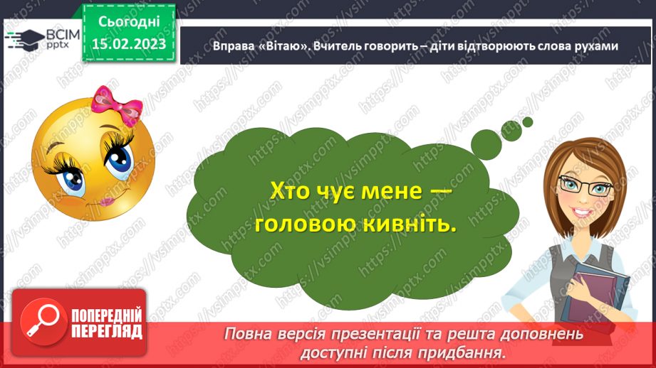 №088 - Урок позакласного читання на тему «Тарас Шевченко».3