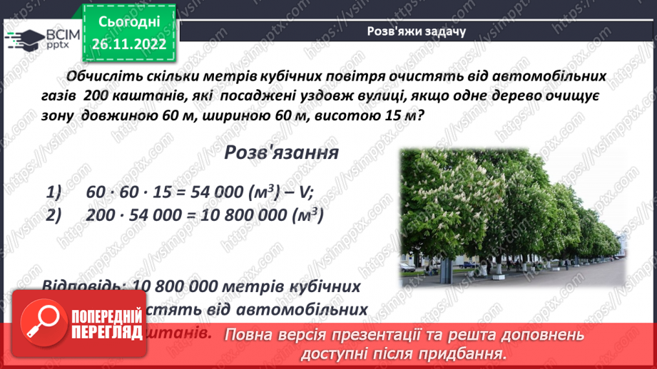 №075 - Розв’язування прикладних задач13 №075 - Розв’язування прикладних задач13