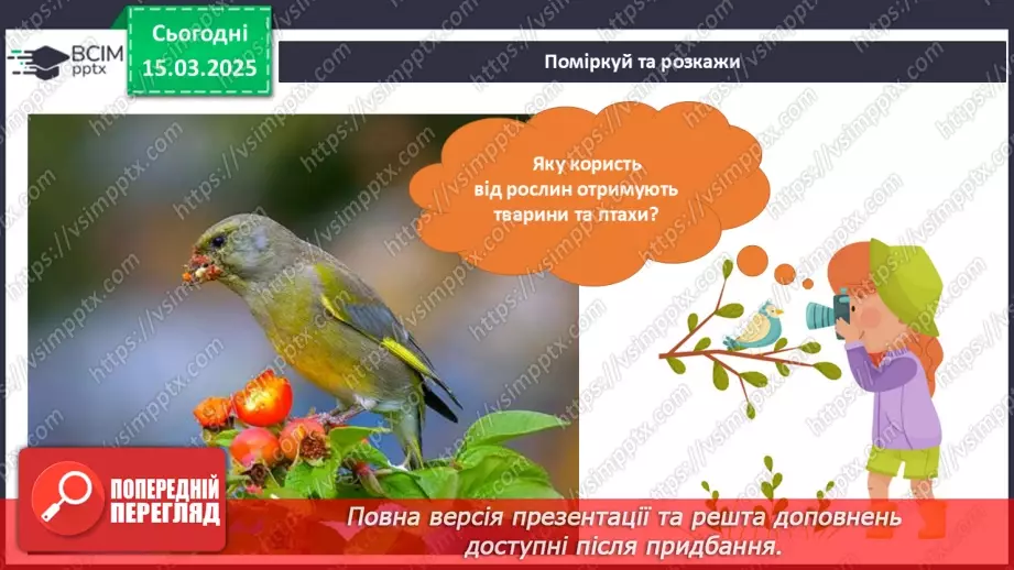№080 - Будова рослин. Форма листя.21 №080 - Будова рослин. Форма листя.21