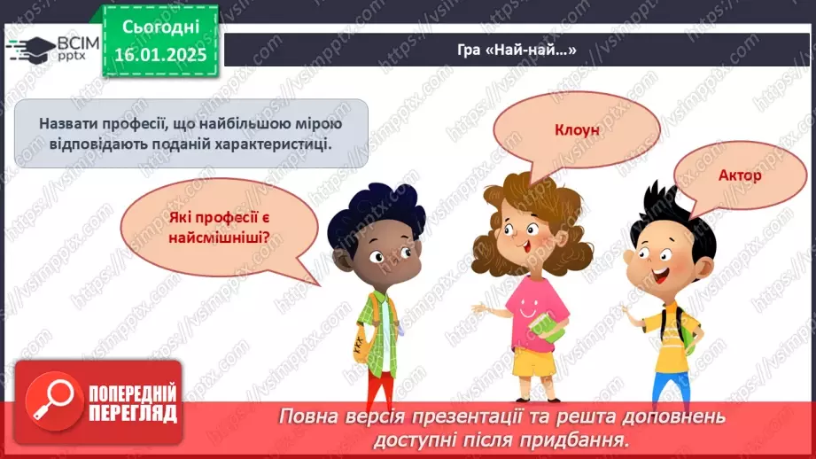 №057 - Творчі професії. Головна професія.19 №057 - Творчі професії. Головна професія.19