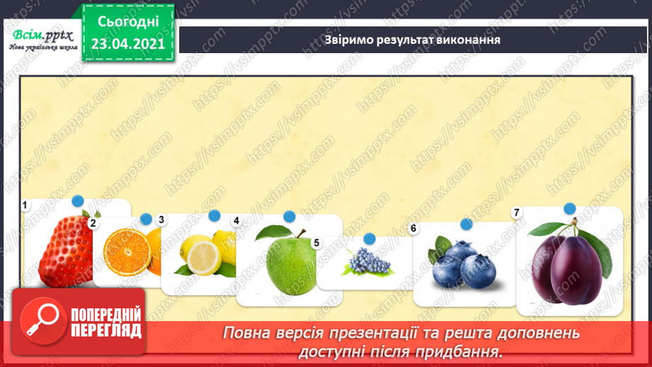 №02 - Різнобарвний світ. Ознайомлення із кольорами веселки та їх послідовністю. Виконання: Н. Май «Веселка»6