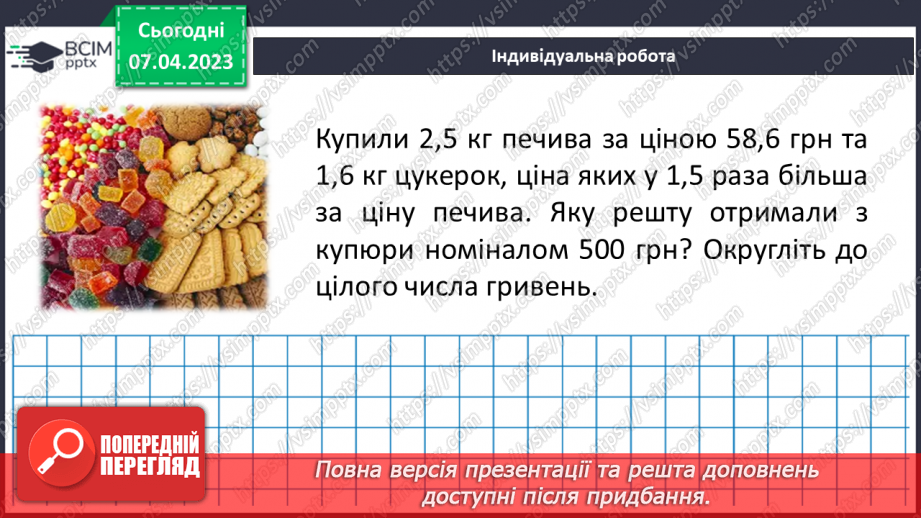 №153 - Вправи на всі дії з натуральними числами і десятковими дробами.19