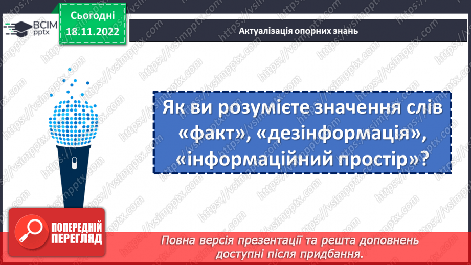 №14 - Світ інформації.5 №14 - Світ інформації.5