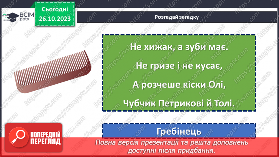 №030 - Моя гігієна18