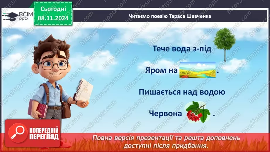 №27 - Тарас Григорович Шевченко – великий син українського народу21 №27 - Тарас Григорович Шевченко – великий син українського народу21