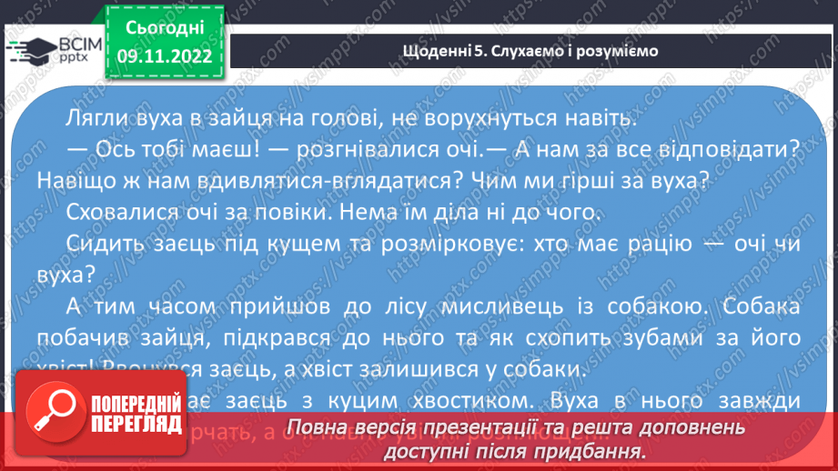 №111 - Читання. Підсумковий урок за семестр. Робота з дитячою книжкою.19