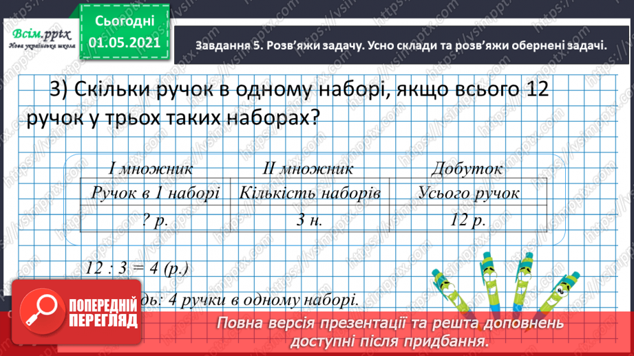 №040 - Розв’язуємо задачі способом складання рівняння24 №040 - Розв’язуємо задачі способом складання рівняння24