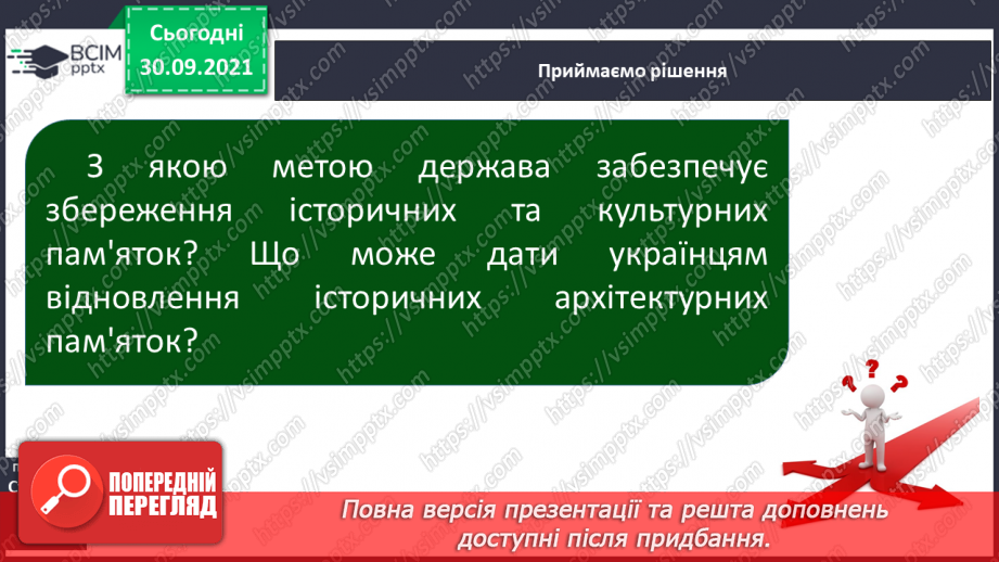 №021 - Де шукати скарби України11