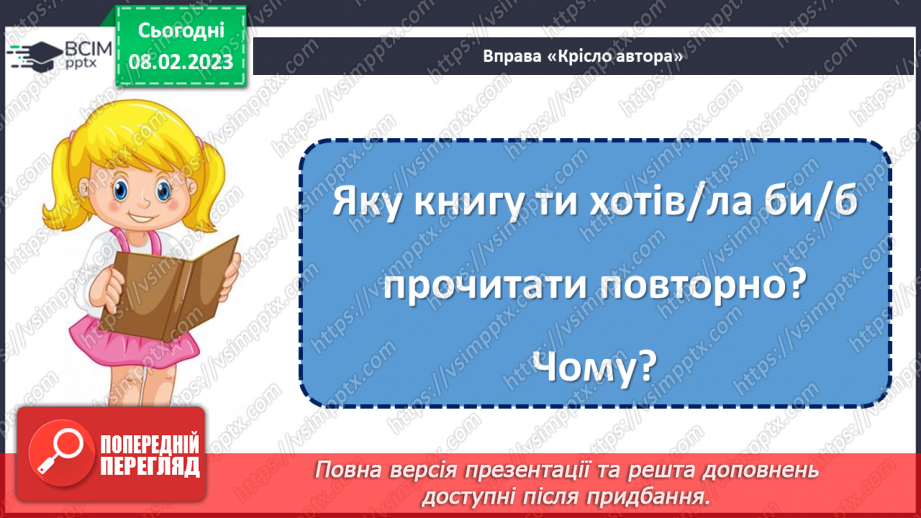 №083-84 - Де сила не може, там розум допоможе. Леонід Куліш-Зіньків «Борсучок,  який умів малювати». Театралізація казки.18