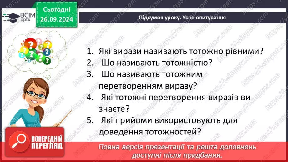 №018 - Тотожні вирази. Тотожність. Тотожне перетворення виразу. Доведення тотожностей31 №018 - Тотожні вирази. Тотожність. Тотожне перетворення виразу. Доведення тотожностей31