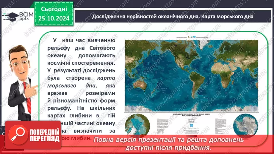 №20 - Рельєф дна Світового океану8