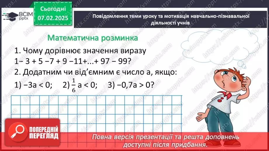 №109 - Розв’язування вправ і задач в використанням переставної і сполучної властивостей множення.4