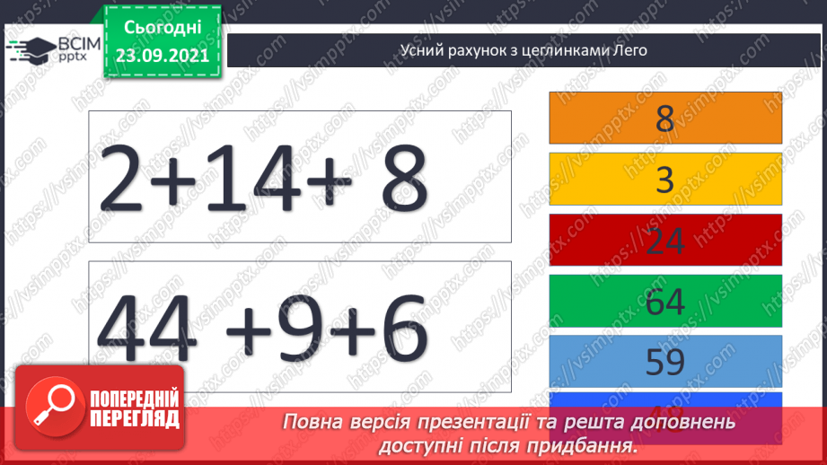 №026 - Буквені вирази. Переставний та сполучний закони додавання. Властивості арифметичних дій. Задачі з буквеними даними.5