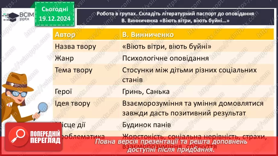 №34 - Порівняльна характеристика образів дітей20