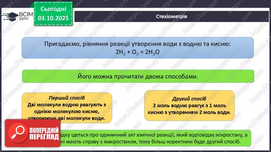 №14 - Визначення маси продукту реакції за відомою масою одного з реагентів.12 №14 - Визначення маси продукту реакції за відомою масою одного з реагентів.12