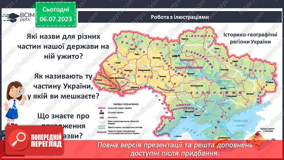 №017 - Українські землі на картах упродовж історії5 №017 - Українські землі на картах упродовж історії5
