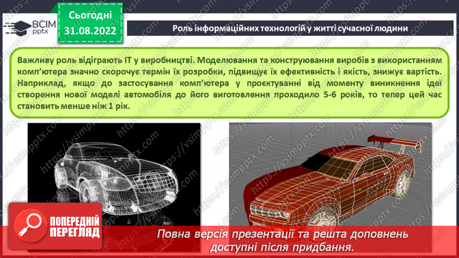 №005 - Інструктаж з БЖД. Інформаційні системи. Інформаційні технології.30