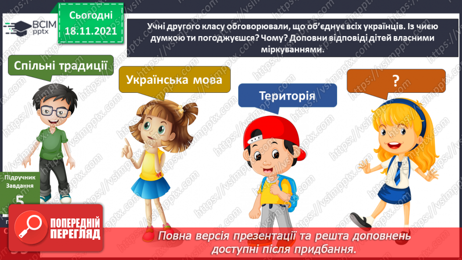 №039 - Що об’єднує людей у спільноти? Комікс: «Як знайти друзів?»9 №039 - Що об’єднує людей у спільноти? Комікс: «Як знайти друзів?»9