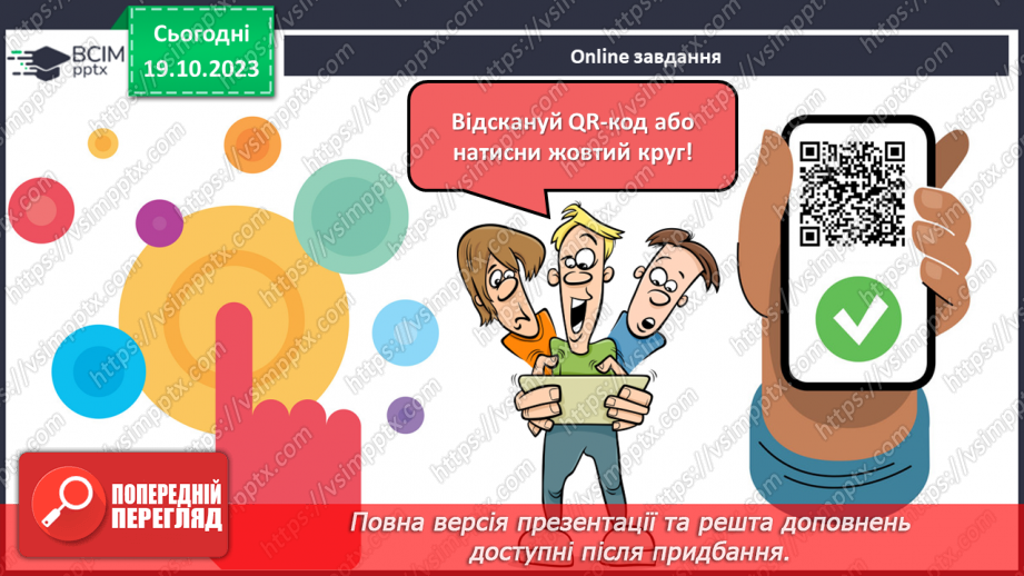 №026 - Чим я пізнаю світ? Смаки.25 №026 - Чим я пізнаю світ? Смаки.25