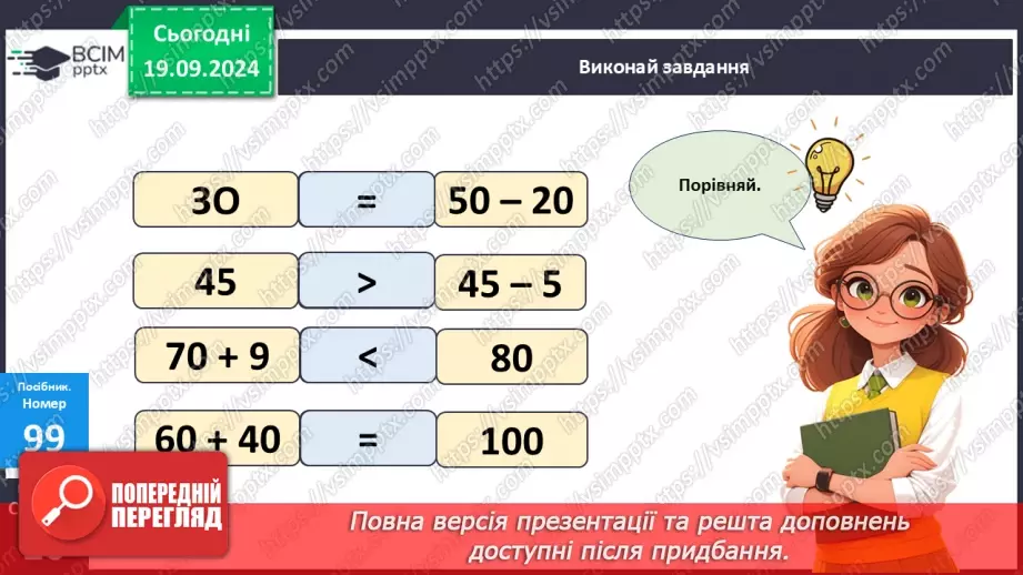 №009 - Повторення вивченого матеріалу. Лічба десятками. Обчис­лення довжини ламаної.14